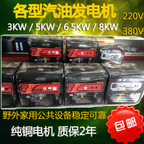 3 KW 5 6 5 8kw Small petrol generators Home Single-phase 220v three-phase 380V 