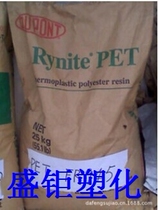 Stock supply PET USA DuPont 19045 Enhanced High Temperature Resistance