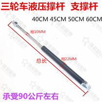 Electric tricycle hydraulic strut carriage top bar 50 60 65CM air pressure strut connected to the carriage branch bar