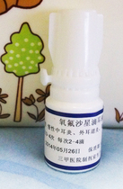 Ofloxacin acute and chronic earwax ear drops after cerulean plug Medicinal nursing type(please ask if there is import)