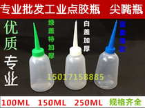 Industrial dispensing bottle Plastic bottle glue pot Dispensing pot TIP tip pot 150ML 250ML 500ML