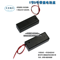 Battery box one No.5 with switch with cover can be installed with 1 No. 5 battery with thick wire