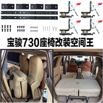 Baojun 730 seat modification folding hinge flip bed fast folding space fast conversion truck special accessories