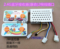 Yukon baby carrier 2 4G Bluetooth for frequency remote control receiver Children electric vehicle one-to-one remote control receiving accessories