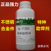 Strong special flux QL-F380 stainless steel alloy parts Special 500g after welding cleaning