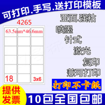 Explosive A4 self-adhesive printing paper imported material blank label fixed assets inventory sticker 18 grid