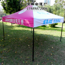 China Mobile broadband advertising tent awning canopy canopy folding activities outdoor stalls Four Corners telescopic exhibition canopy