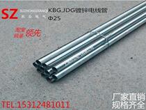 Suzhong Promotion KBGJDG 25*1 2 National Standard Metal Galvanized Cable Tube Closed Manufacturers Direct Selling
