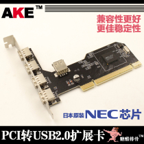 USB2 0 expansion card PCI USB2 0 transfer card PCI USB2 0 5 computer transfer card NEC