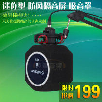 Alctron Aixtron PF8 Recording microphone Mini windproof screen soundproof screen sound absorbing hood microphone anti-noise