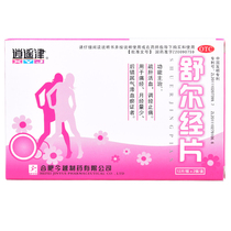 99 Xiaoyaojin Shuer menstrual tablets 24 tablets dysmenorrhea patients with Qi stagnation and blood stasis after menstruation