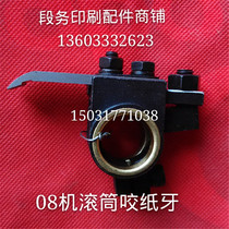 Beiren 08 Printing machine accessories Big tooth roller Big tooth roller tooth piece Cast steel big tooth tooth body tooth piece Paper tooth piece
