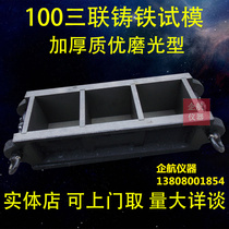 100*100*100mm triple concrete compressive strength test mortar cast iron thickened net weight 10 3kg