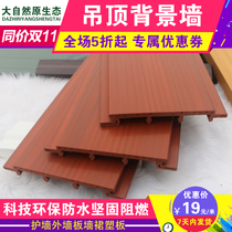 150 flat board ecological wood ceiling background wall Outdoor advertising wall exterior wall board wall skirt wood-plastic board Integrated PVC