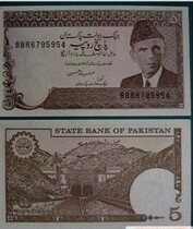 Pakistan 5 rupee banknote (note that the coin has 2 binding pinholes)