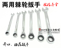 High-quality ratchet wrench Ratchet dual-use wrench Fast wrench Open plum blossom dual-use ratchet wrench