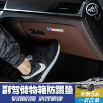 Suitable for 18-19 BMW new 5 series co-driver anti-kick pad 525 528 530 540LiLeG38 modification stickers