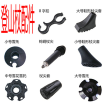 Hiking stick accessories Walking stick accessories Snow desert mud barrier Snow stick Eight-character ring