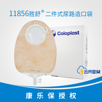Colopo 11856 Shengshu two-piece ostomy bag 60mm transparent urostomy bag Recreation Shengshu