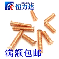 Copper plating welding screw spot welding screw welding stud welding stud welding studs spot welding column copper plating M5 M6 series
