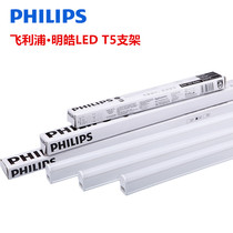 Philips LED T5 integrated LED tube Ming Hao LED T5 fluorescent T5 bracket lamp full set