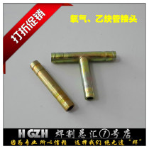 Oxygen acetylene Pipe pair joint diameter 8mm two-way tee 10mm straight through gas rubber hose connector