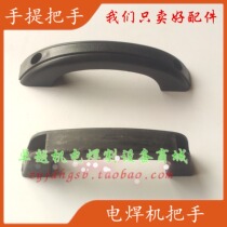 Electric welding machine hand handle case handle