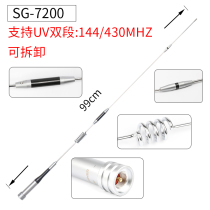 SG7200 Car walkie-talkie UV two-stage high gain antenna Car station radio base Taichung relay station antenna seedlings