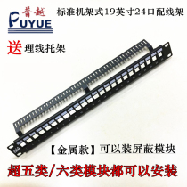 Puyue 19-inch 24-port blank distribution frame network distribution frame empty frame modular installation distribution frame