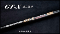 Taiwan yuxiang GT-X fashion black 3 6 4 5 meters 4 5 5 3 m qian da gan positioning Rod