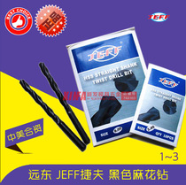 Sino-US joint venture Dalian Yuandong JEFF Jiefu drill straight handle twist drill black rolling drill nozzle 1-3