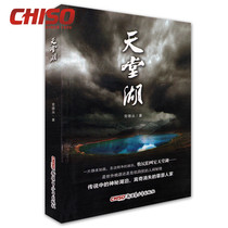 Paradise Lake Tension Stimulation Suspense Reasoning Detective Stories Long Story Novels Contemporary Literature Books Xinjiang Public Security Police Stories Recommend Books