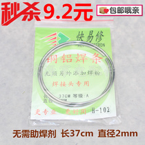 Quick and easy repair refrigerator air conditioning copper and aluminum welding rod Copper and aluminum welding wire 37CM diameter 2MM low temperature flux core containing welding powder