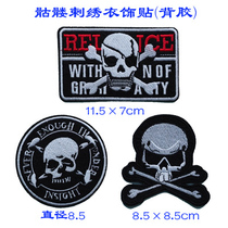 Skull embroidery armband cloth patch Clothing patch Embroidery label patch patch