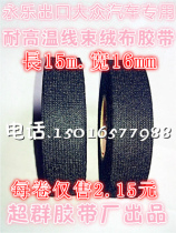 Yongle flannel tape car wiring harness flannel black tape cloth base tape high temperature resistant cladding cloth insulation tape