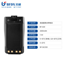 Beifeng handheld walkie-talkie special battery A30 can be adapted to wireless handheld walkie-talkie 530S6SA500