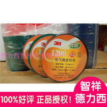 Original fit 3M 1200 large volume 20 m electrician rubberized rubberized adhesive tape high temperature resistant PVC environmentally-friendly lead-free electrical flame retardant