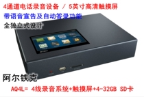 Taiwan brand Altec ARTECHAQ4L touchscreen phone recording message network inquiry wiretap