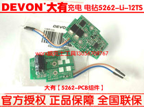 Big good 12V lithium drill 5262 lithium drill charging drill switch PCB component circuit board parts