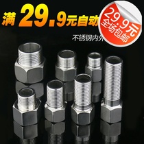 4-point stainless steel inner and outer wire extended extension joint 6-point change 1-inch inner and outer wire directly thickened