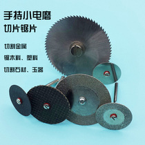  Small electric grinding resin slicing saw Metal saw Iron electric grinding head Emery cutting sheet Stone jade carving sawing wood circular saw blade