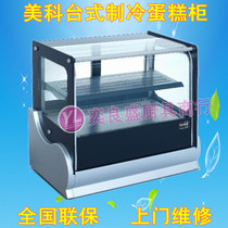 Meike A530V desktop rear door refrigeration cake cabinet 0 9 meters desktop refrigeration display cabinet bread cabinet