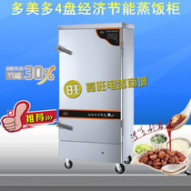 Multi-DMD-J-4 basin plate single door economic energy-saving steaming cabinet electric steaming rice car kindergarten electric rice steamer