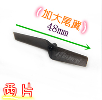 48mm enlarged tail rotor mini cp k110 K120 K123 for 1 0mm enlarged tail accessories