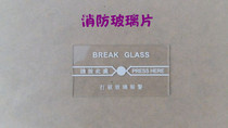 Fire alarm special glass broken button glass sheet fire emergency button switch replacement glass sheet in Chinese and English