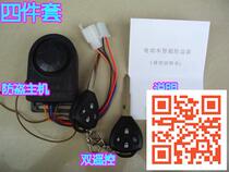 Electric car alarm alarm 36V48V60V64V double remote control lock motor with start burglar alarm seeking car