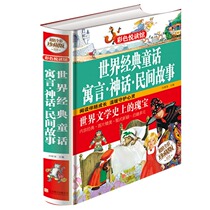 World Classic fairy tale fable story genuine hardcover full-colored book children's book elementary and middle school students' extracurricular book full-curricular book story book 3456 extracurricular reading 6-12 years old