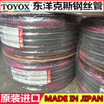 Japan original imported TOYOX dongyangks wire pipe TS transparent steel wire pipe vacuum pipe
