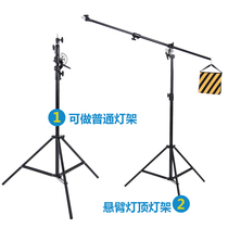 New photography ceiling lamp frame set cross arm arm arm bracket cantilever bracket photographic equipment multi-purpose dual-purpose