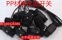 Piston type water flow switch plastic flow switch EFS-04P flow control switch 4 points outer screw